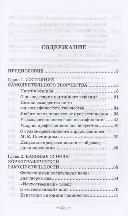 Любительское (самодеятельное) хореографическое творчество: состояние, особенности развития. Учебное пособие — Геннадий Федорович Богданов (2)