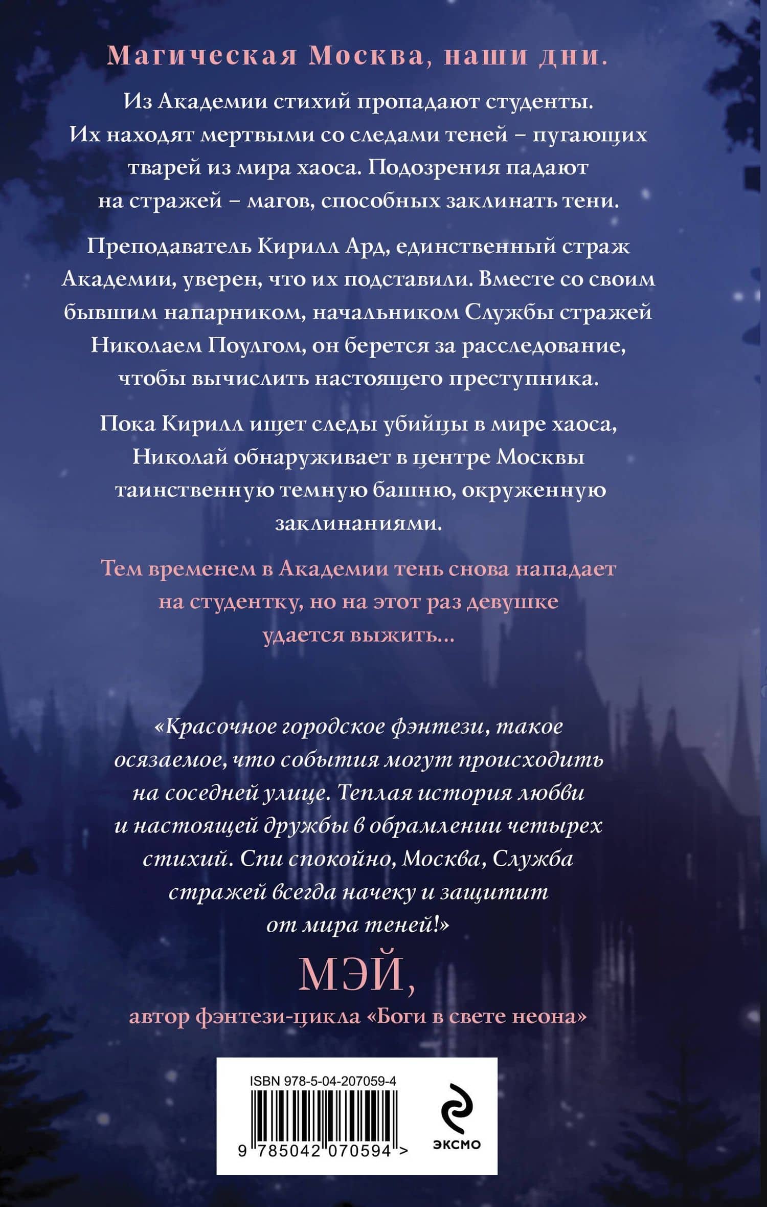 Дело Теней (#1) — Анастасия Безденежных (2)