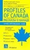 Рассказы о Канаде. Учебная книга для чтения на английском языке