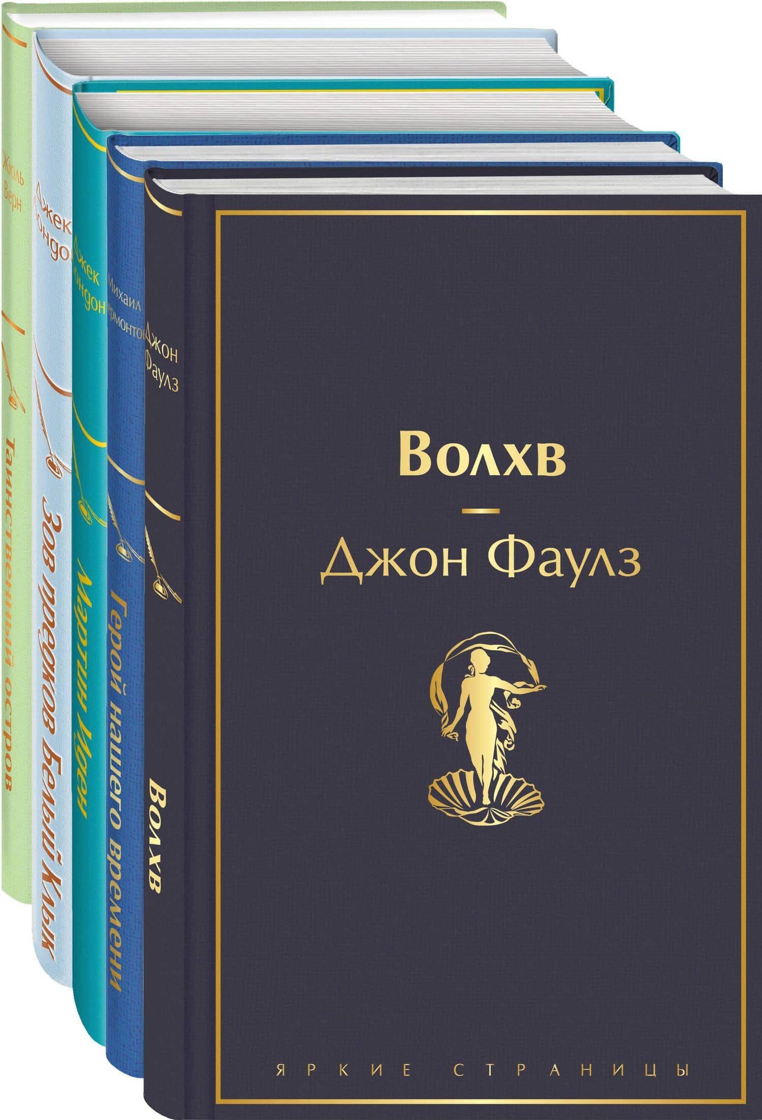 Морской бриз 2: Волхв. Герой нашего времени. Мартин Иден. Зов предков. Белый клык. Таиснтвенный остров (комплект из 5 книг) — Михаил Юрьевич Лермонтов