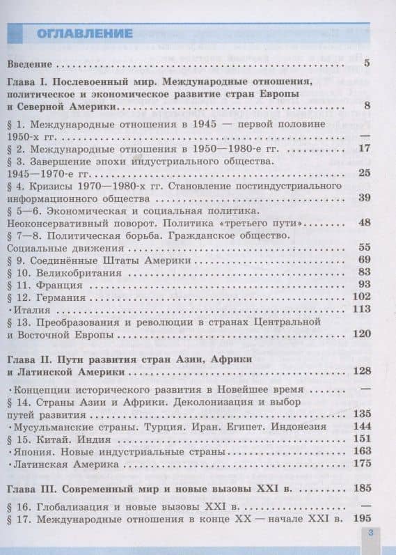 История. Всеобщая история. Новейшая история. 1946г. - начало XXI века. 11 класс. Учебник. Базовый уровень — Олег Стефанович Сороко-Цюпа (2)