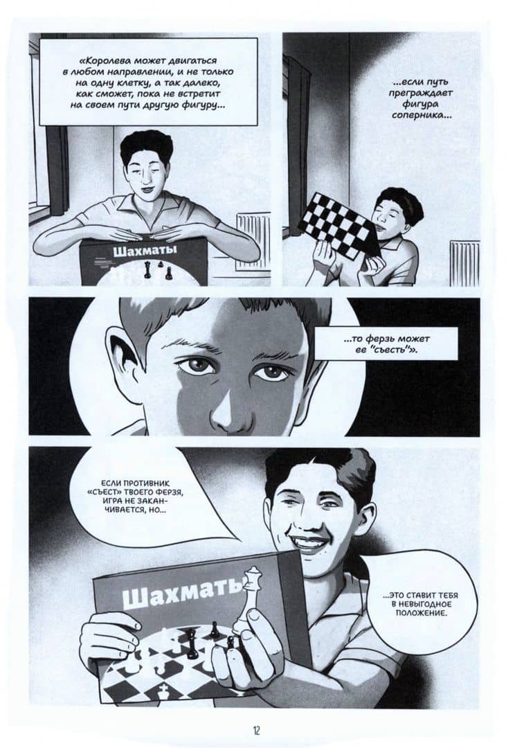 Черные и белые. Победы и поражения Бобби Фишера — Хулиан Волох (2)
