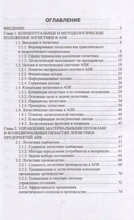 Логистика в АПК — Григорий Григорьевич Левкин (2)