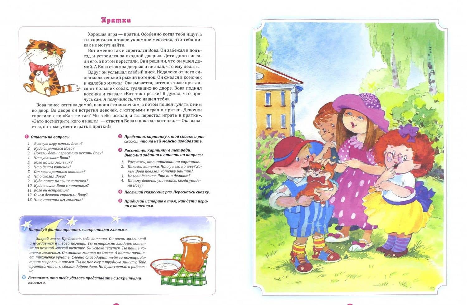 Тренинги по сказкам для формирования связной речи детей. 5-7 лет. Выпуск 2. ФГОС — Татьяна Анатольевна Куликовская (2)