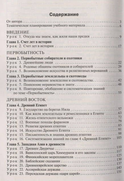 Поурочные разработки по всеобщей истории. История Древнего мира. 5 класс (2)