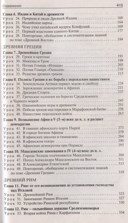 Поурочные разработки по всеобщей истории. История Древнего мира. 5 класс (3)