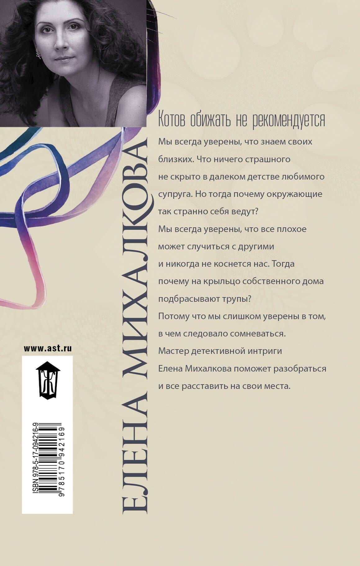 Михалкова(best)Котов обижать не рекомендуется — Елена Ивановна Михалкова (2)