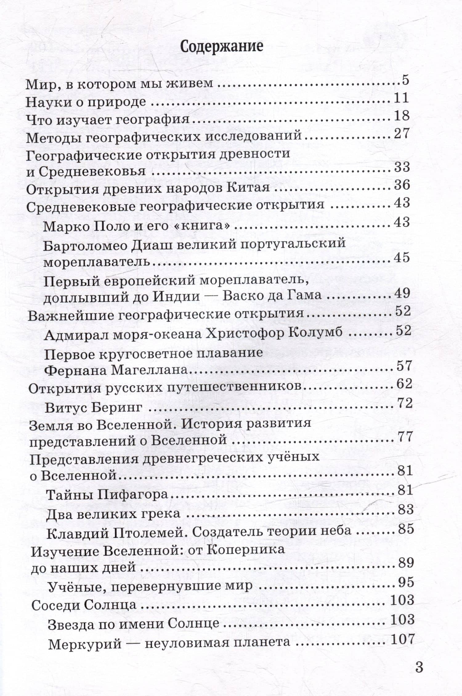 Практический материал по географии для 5 класса: пособие для педагогов общеобразовательных организаций — Ангелина Юрьевна Украинцева (3)
