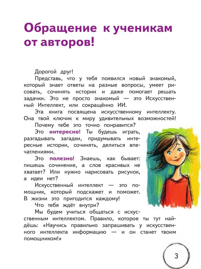 Введение в искусственный интеллект. 2 класс. Учебное пособие. ФГОС — Алла Георгиевна Дигина (2)
