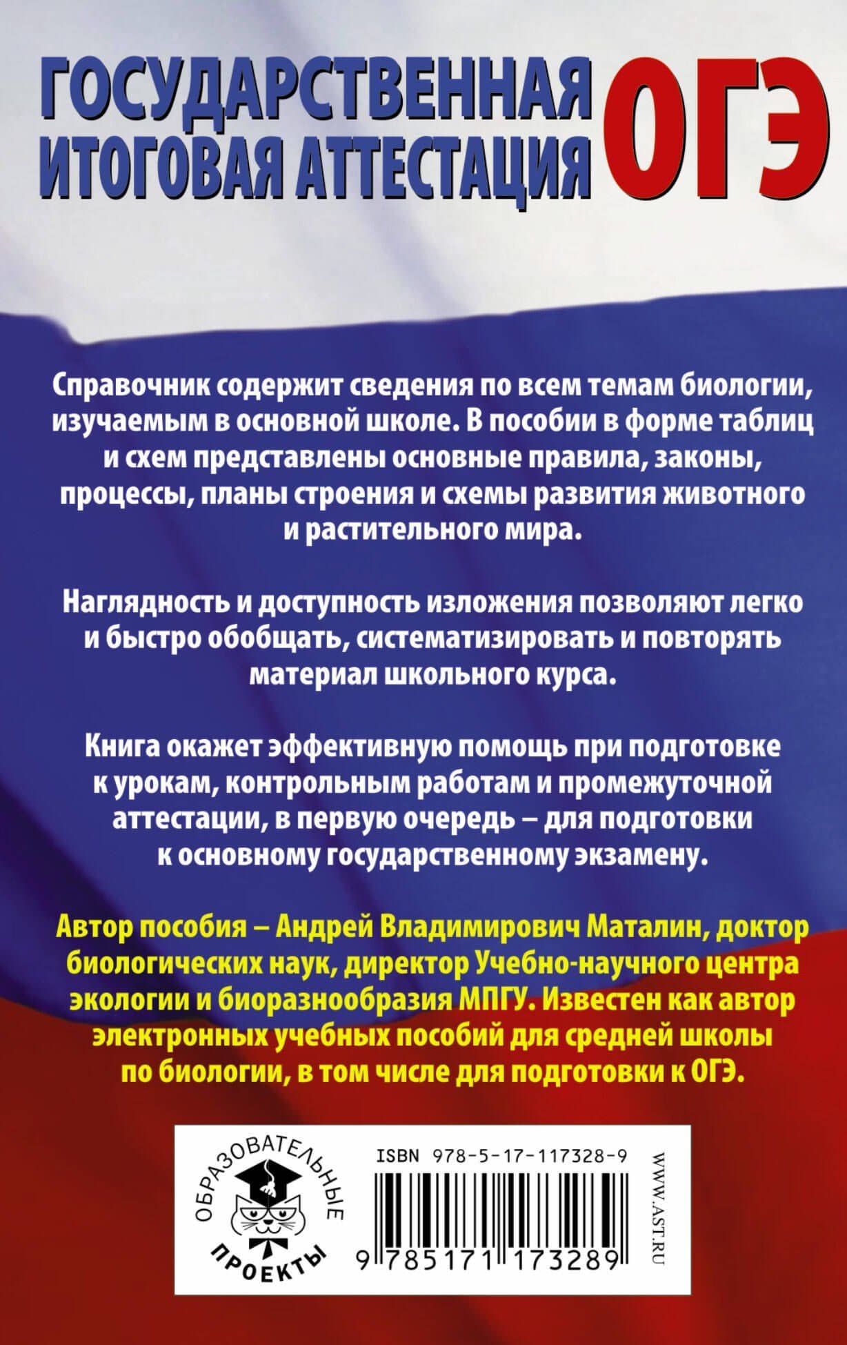 ОГЭ. Биология в таблицах и схемах для подготовки к ОГЭ — Андрей Владимирович Маталин (2)