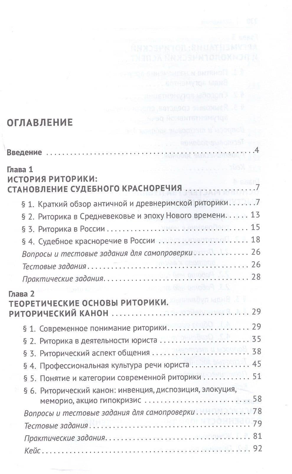 Риторика для юристов. Учебное пособие — Наталья Анатольевна Абрамова (2)