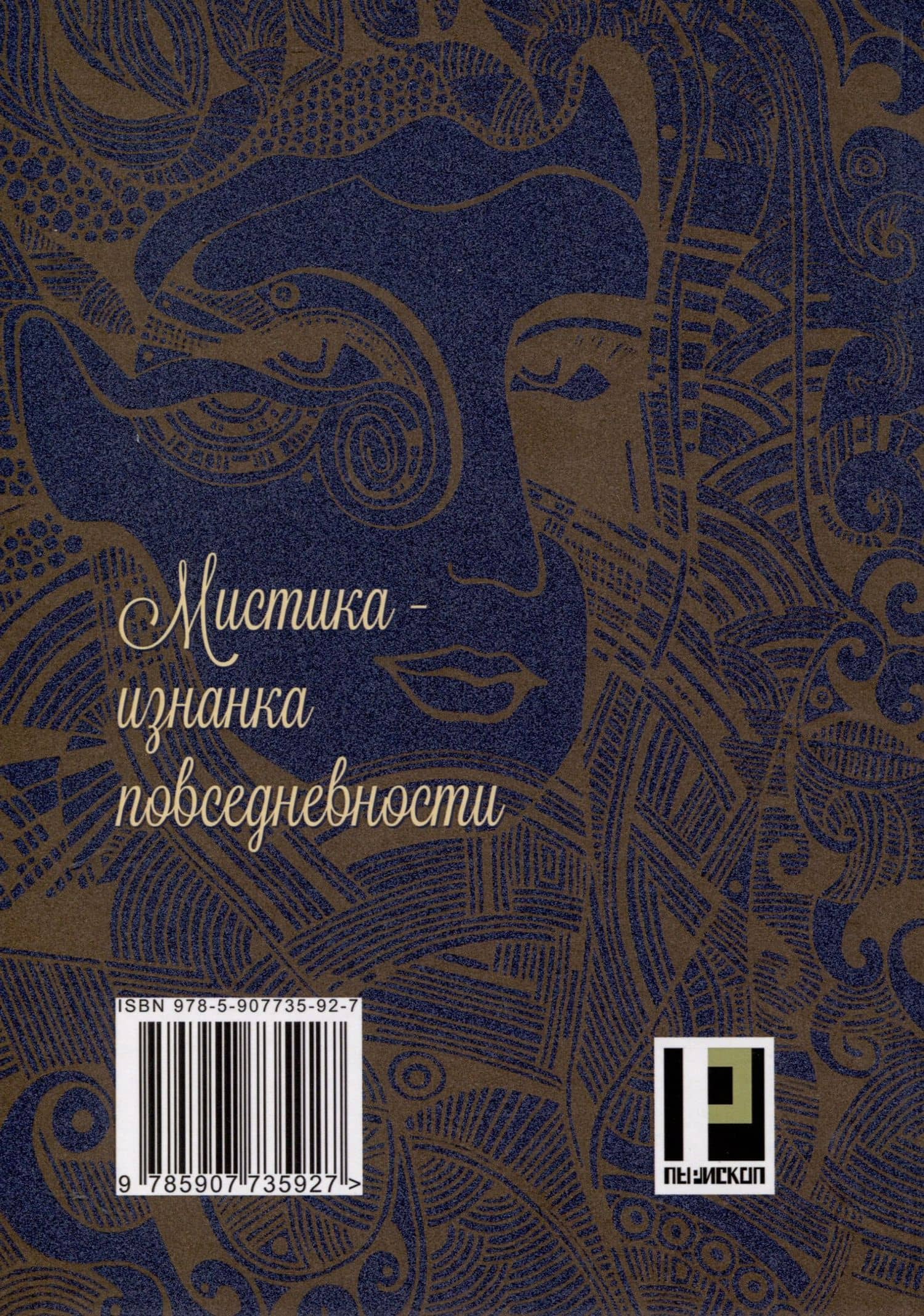 Другая сторона Мистические рассказы — Галина Рахматулина (2)