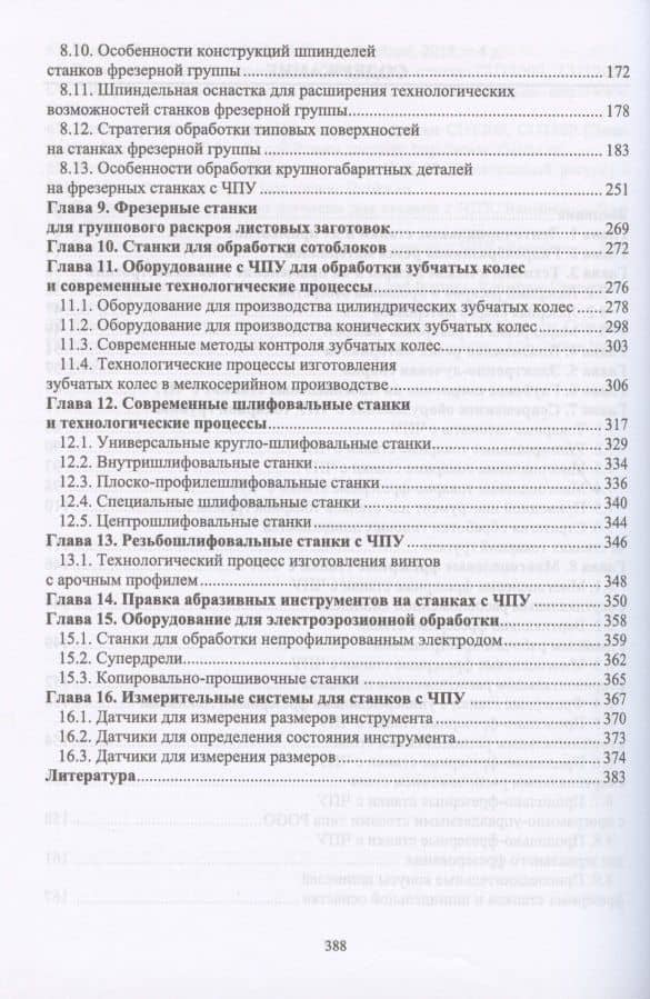 Технологии и оборудование современного машиностроения. Учебник — Олег Михайлович Балла (3)