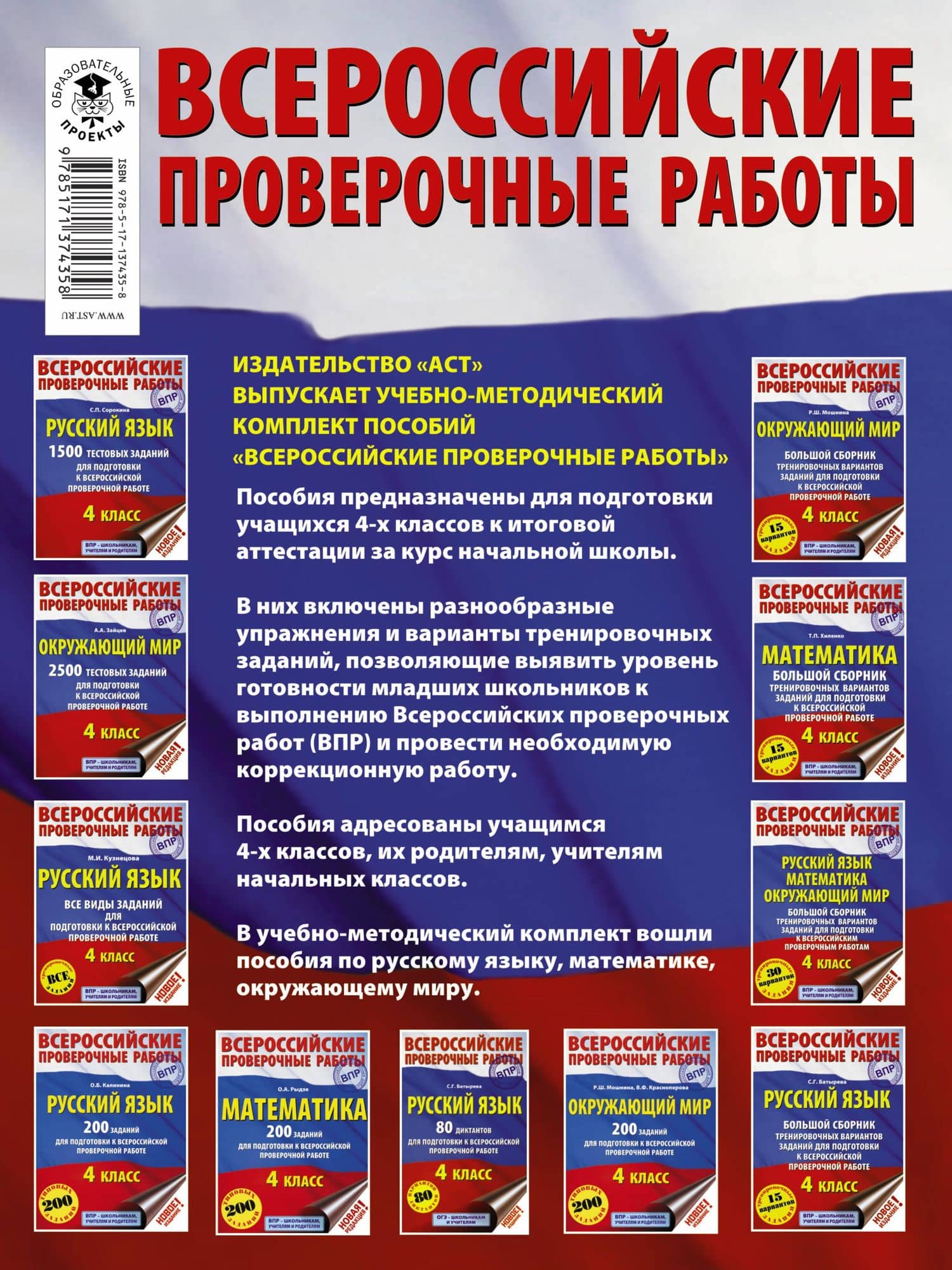 Русский язык. Математика. Окружающий мир. Большой сборник тренировочных вариантов заданий для подготовки к ВПР. 4 класс. 30 вариантов — Татьяна Петровна Хиленко (2)