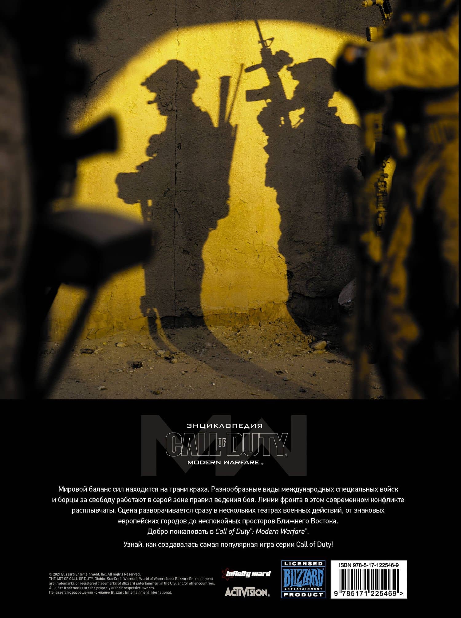 Call of Duty. Modern Warfare: Энциклопедия — Энди Маквитти (2)