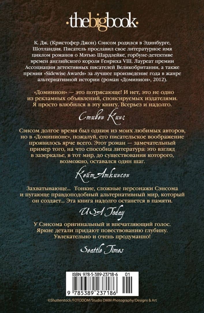 Доминион — К. Дж. Сэнсом (3)