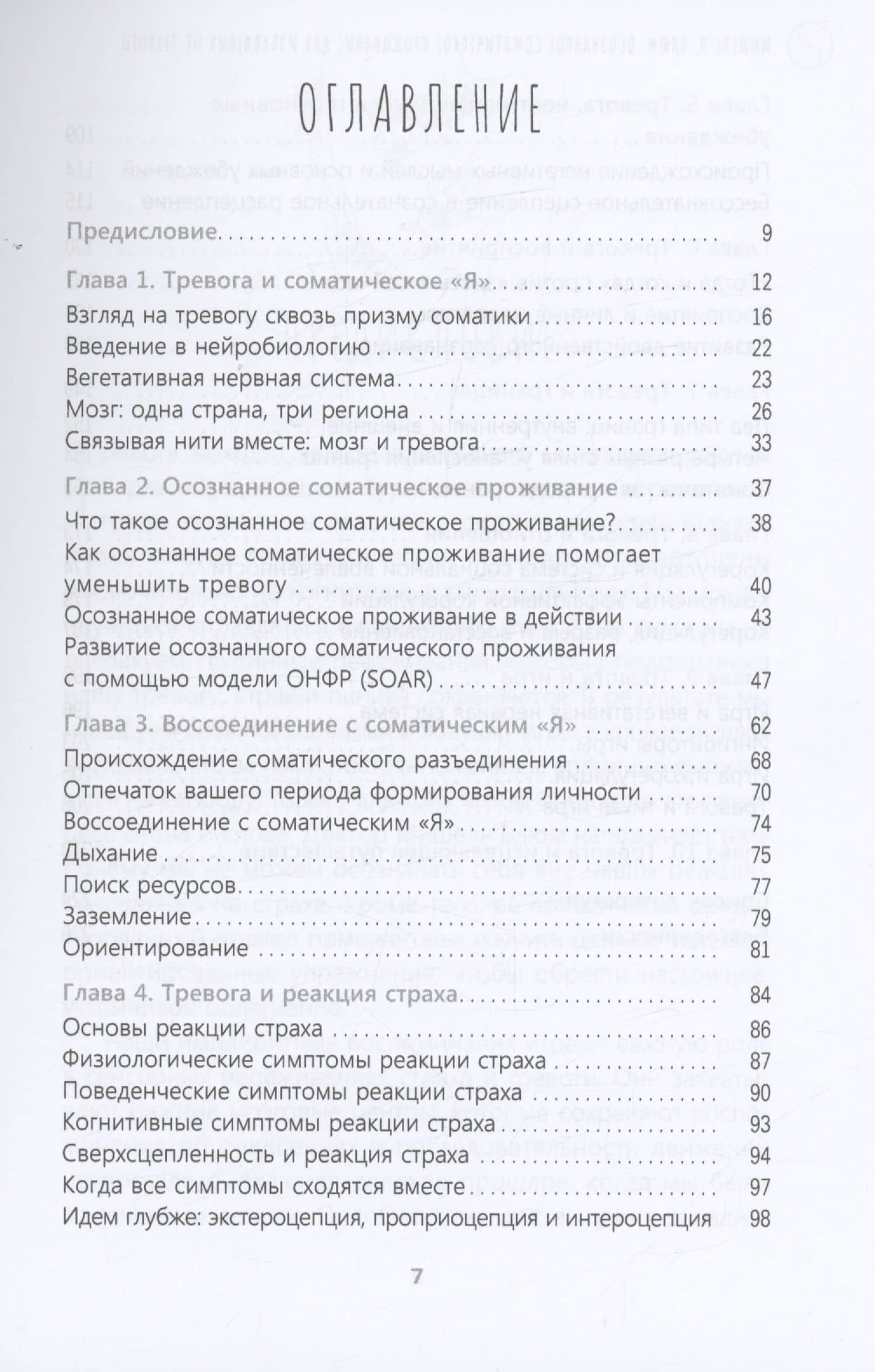 Осознанное соматическое проживание для избавления от тревоги — Мишель Л. Блюм (3)