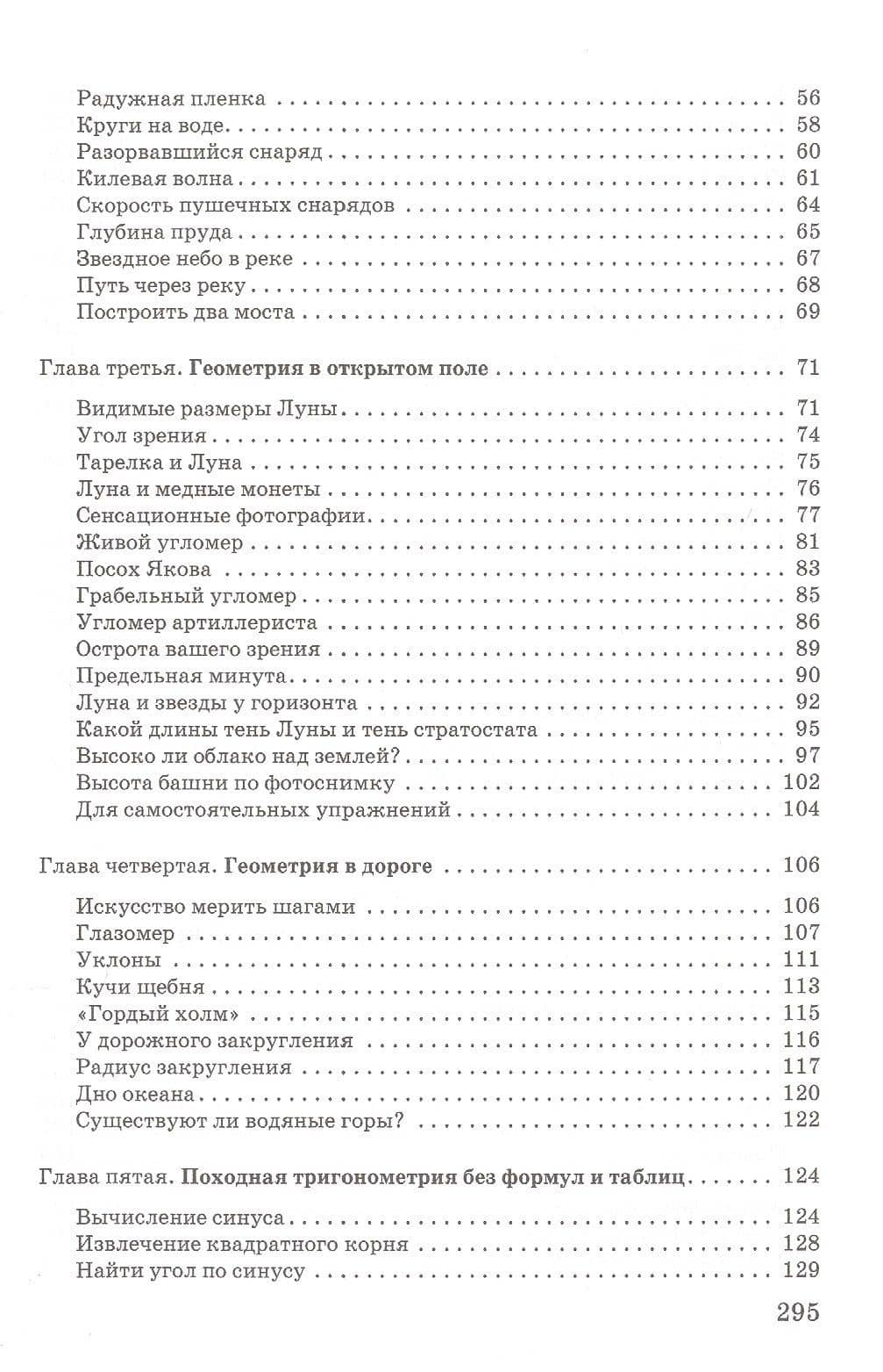Занимательная геометрия — Яков Исидорович Перельман (3)