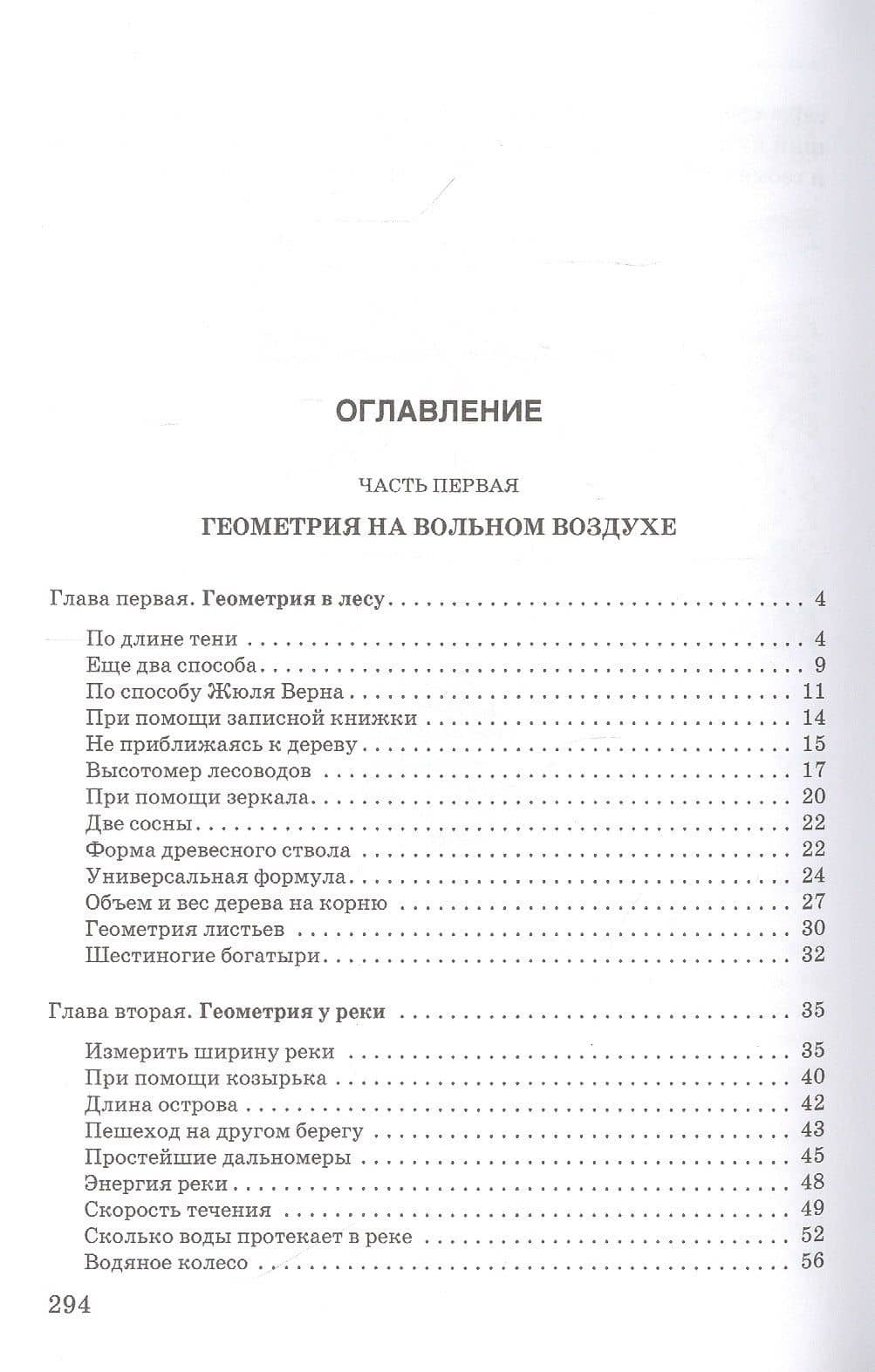 Занимательная геометрия — Яков Исидорович Перельман (2)