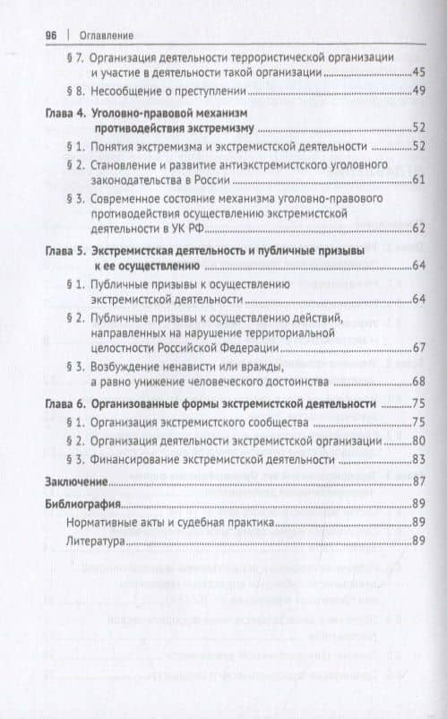 Уголовно-правовое противодействие терроризму и экстремизму. Учебное пособие — Алексей Иванович Рарог (3)