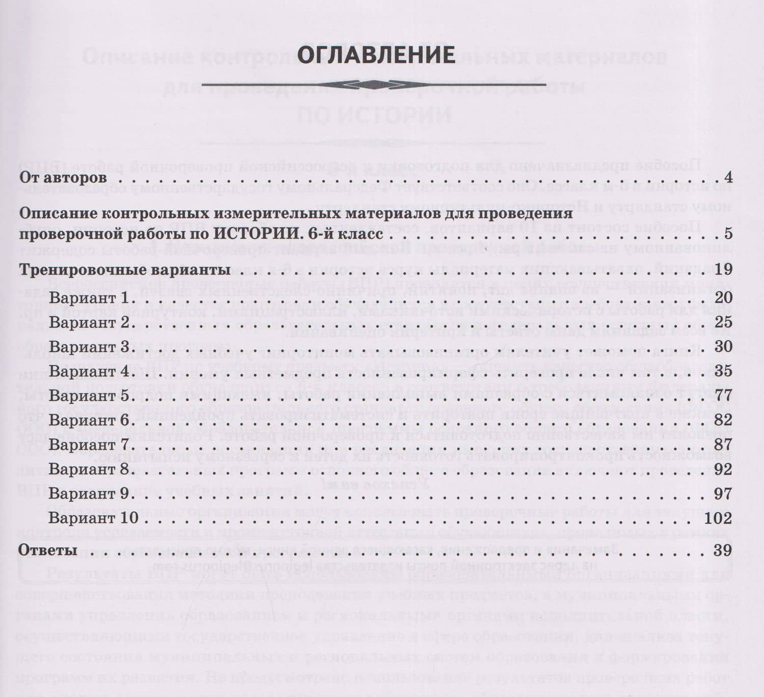 История. 6 класс. ВПР. 10 тренировочных вариантов — Петр Афанасьевич Ушаков (2)
