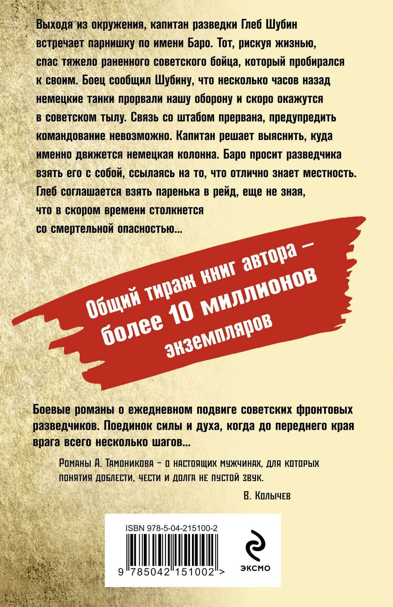 Танковое жало — Александр Тамоников (2)