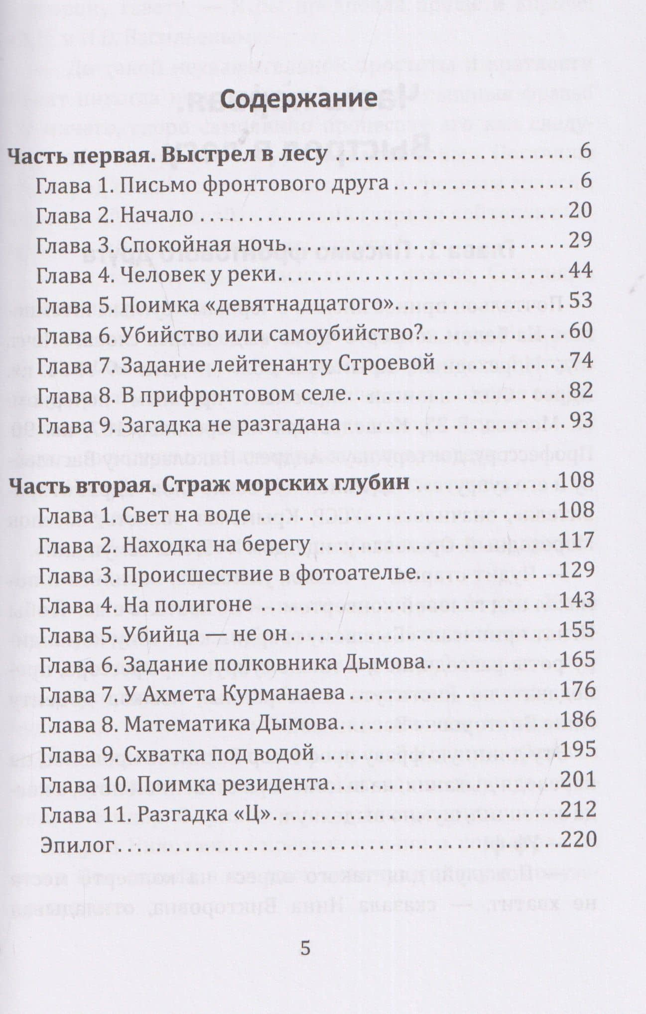 Прочитанные следы — Лев Самойлович Самойлов (3)