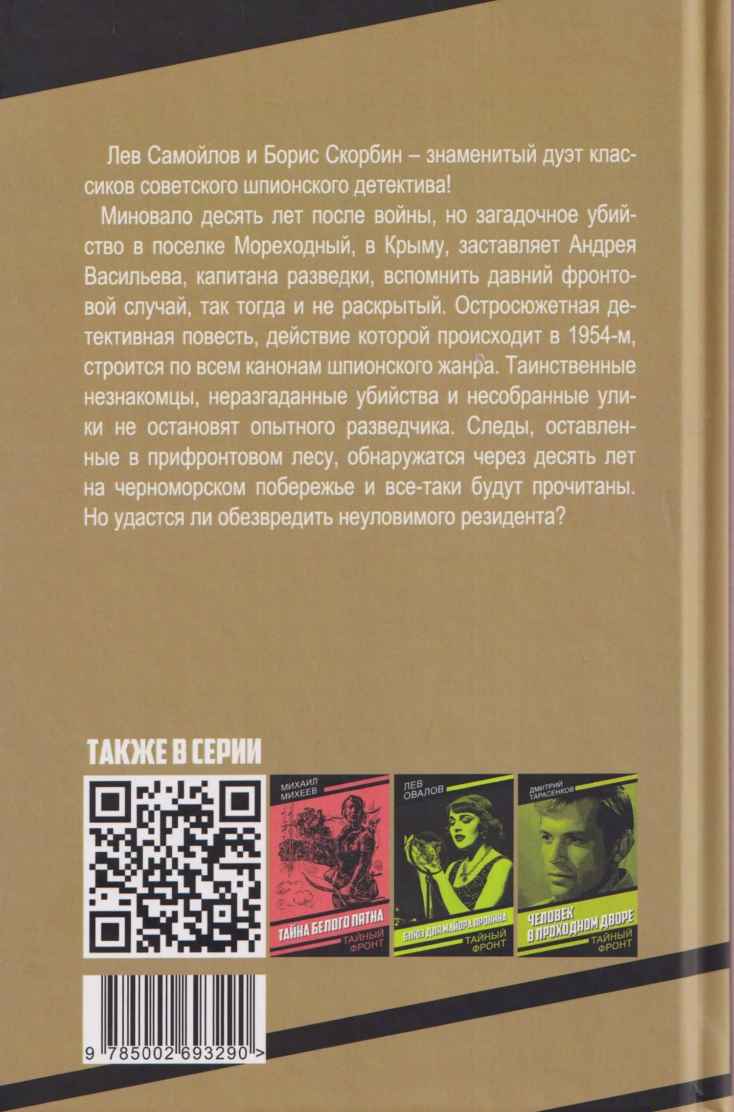 Прочитанные следы — Лев Самойлович Самойлов (2)