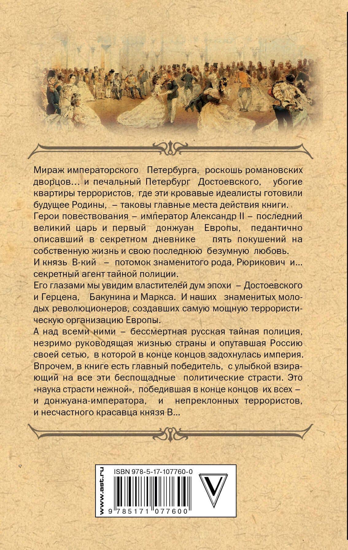 Князь. Записки стукача — Эдвард Станиславович Радзинский (2)