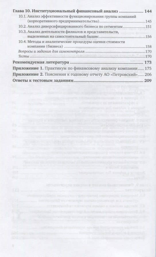 Финансовый анализ Ч.2 Учебник и практикум (2 изд) (БакалаврМагистрАК) Казакова — Наталия Александровна Казакова (3)