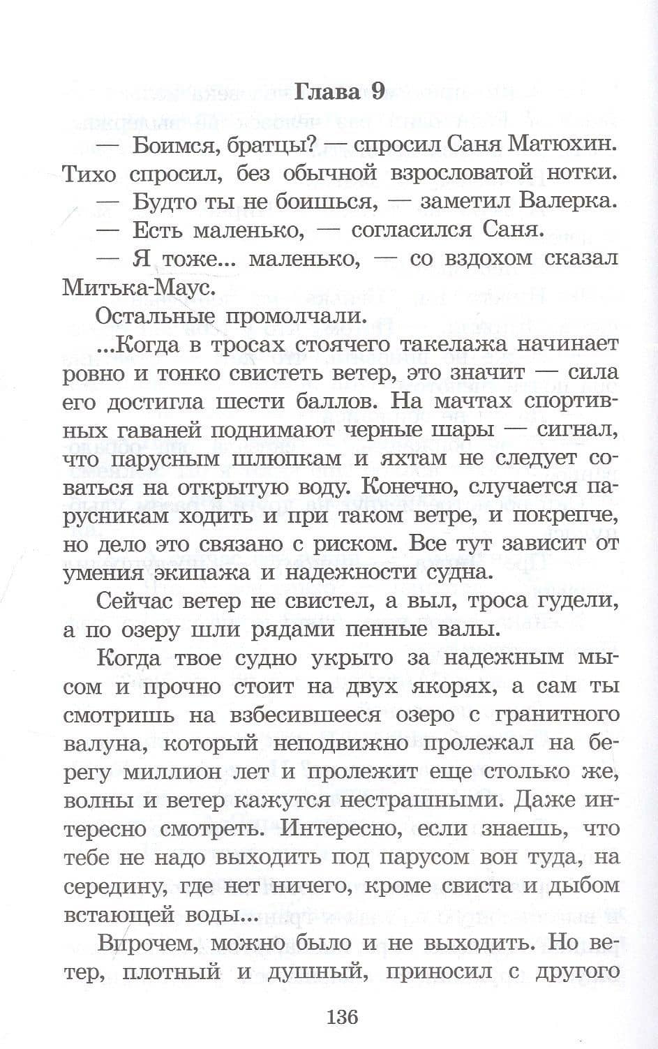 Колыбельная для брата. Повесть — Крапивин Владислав Петрович (2)