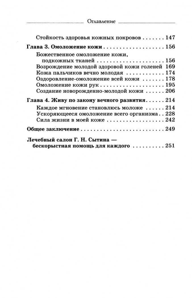 Оздоровление кожи — Георгий Николаевич Сытин (3)