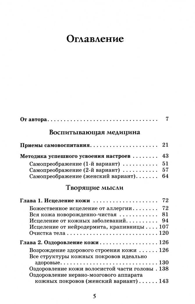 Оздоровление кожи — Георгий Николаевич Сытин (2)