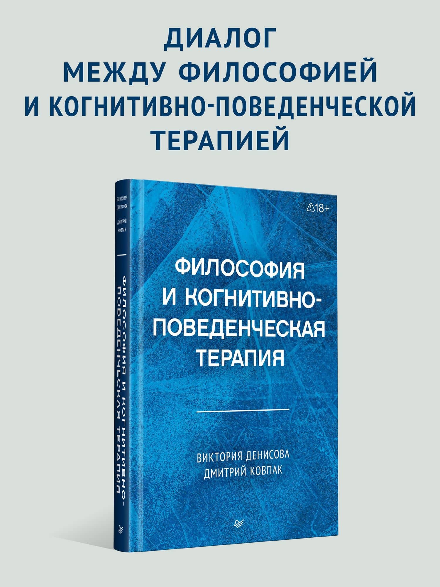 Философия и когнитивно-поведенческая терапия — Виктория Геннадьевна Денисова (2)
