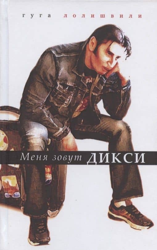 Обложка книги