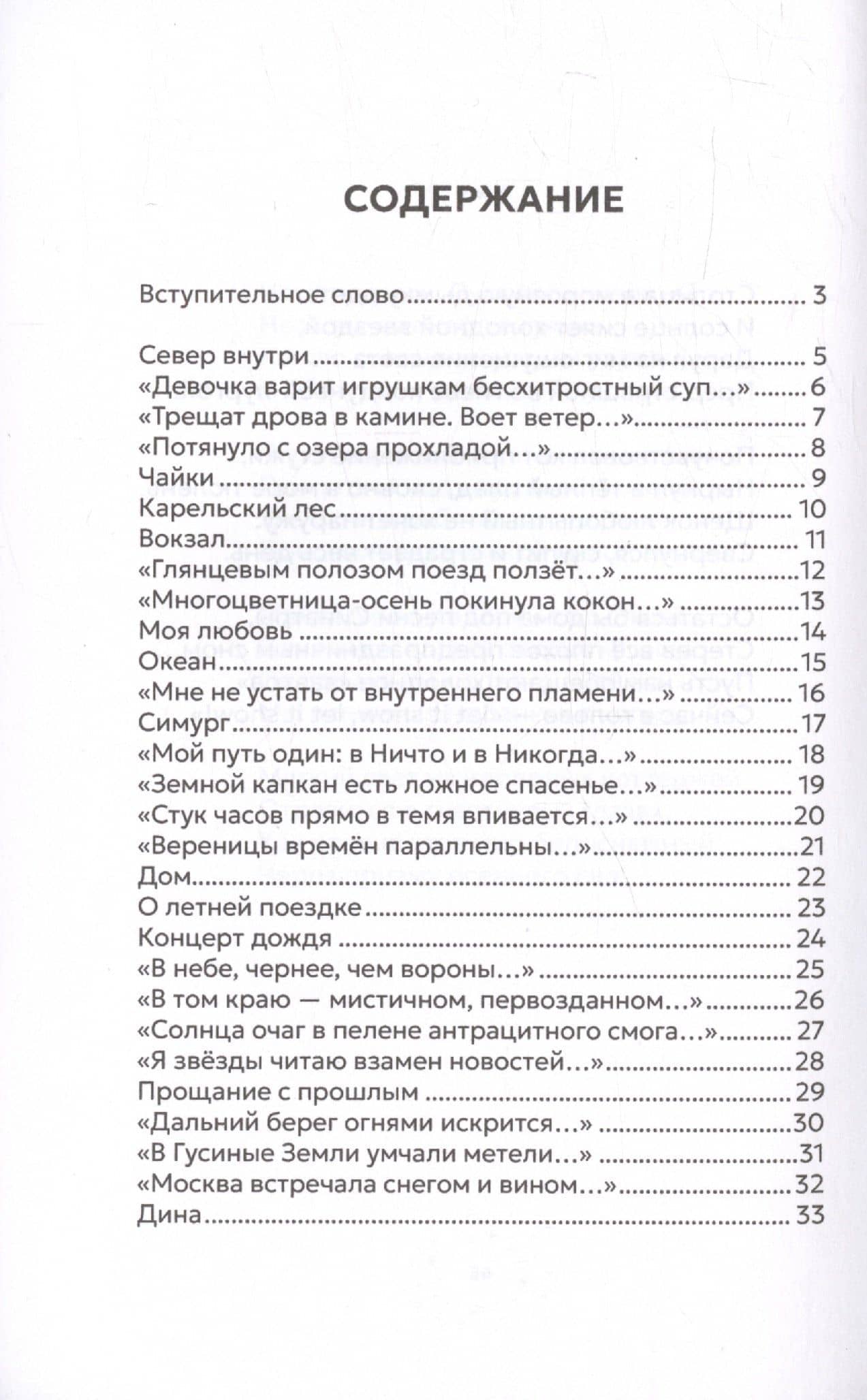 Север внутри — Екатерина Андреевна Громова (2)