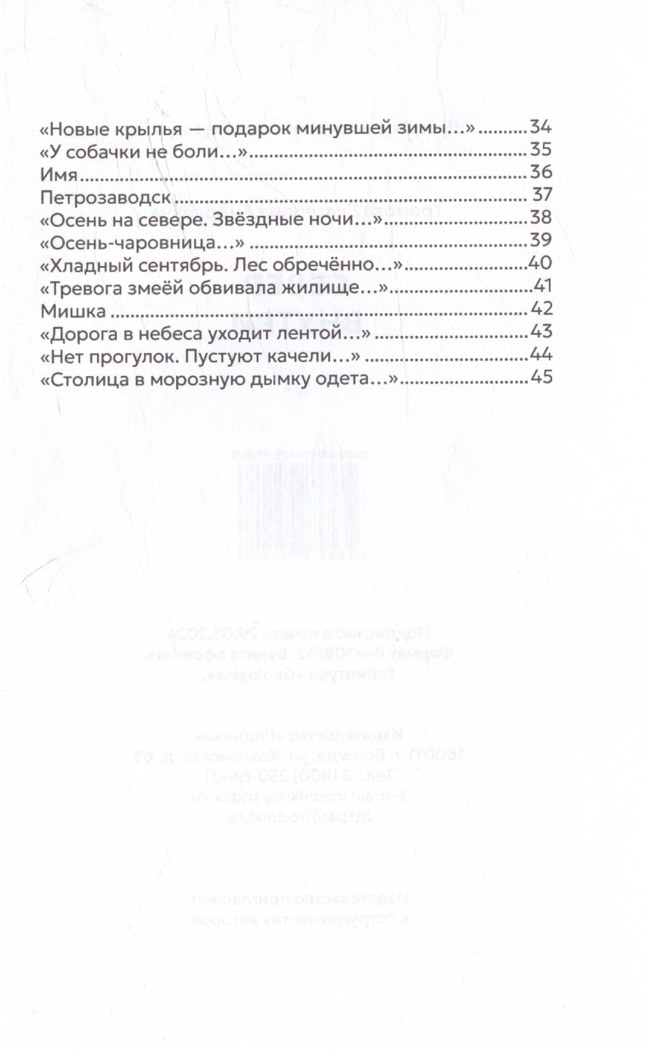 Север внутри — Екатерина Андреевна Громова (3)