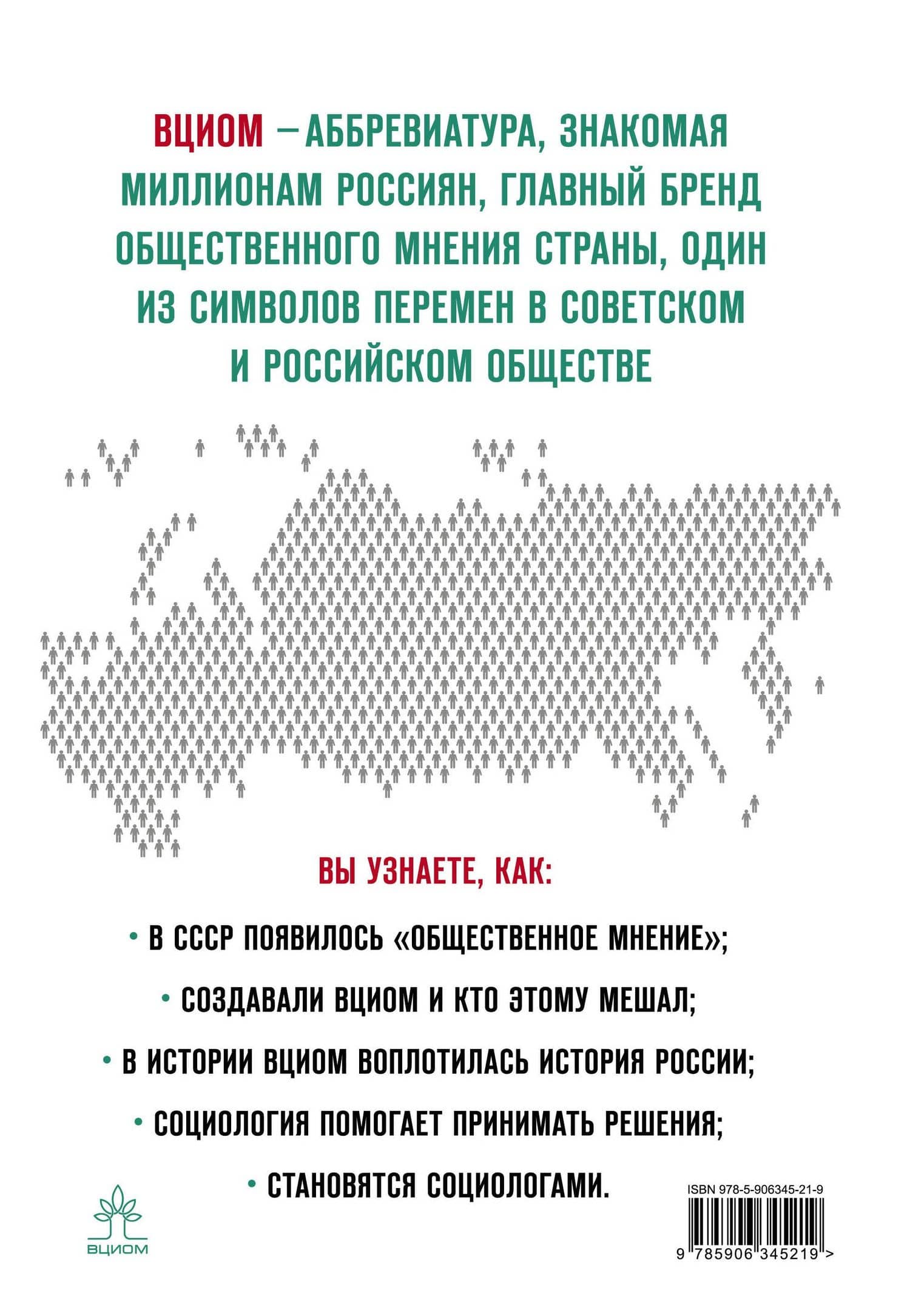 Открытый вопрос. Общественное мнение в современной истории России. Том I — Анна Викторовна Кулешова (2)