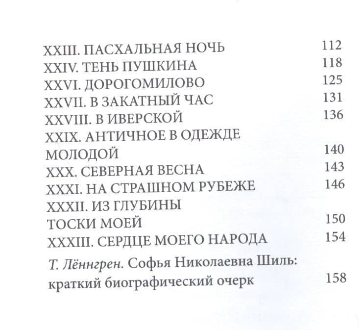 Сердце Отчизны. Во дни духовного и телесного голодания: Севастополь 1920/IX - 1921/II (3)