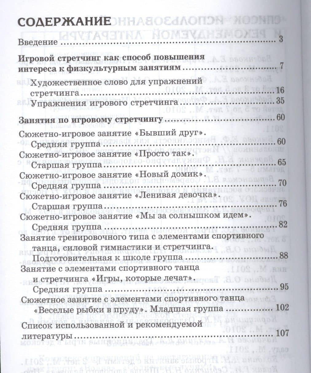 Занятия по физкультуре в детском саду: игровой стретчинг — Елена Владимировна Сулим (2)