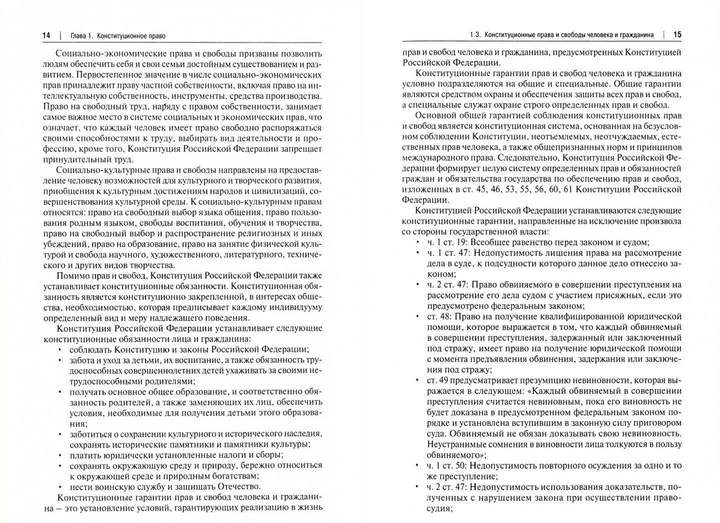 Введение в российское право. Учебник — Екатерина Николаевна Арестова (2)
