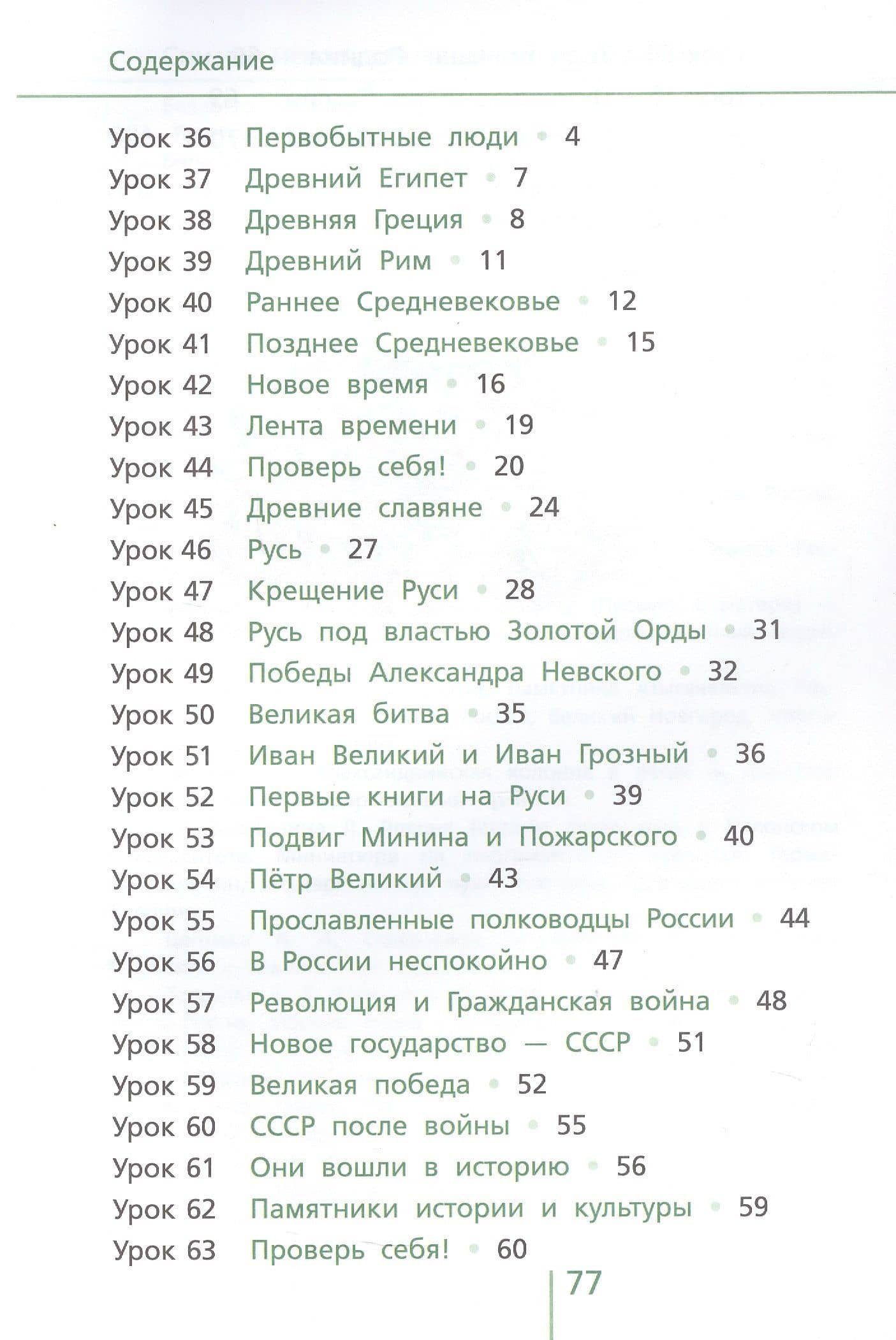 Классная тетрадь. К учебнику "Окружающий мир. 4 класс". В двух частях. Часть 2 — Ирина Юрьевна Андржеевская (2)