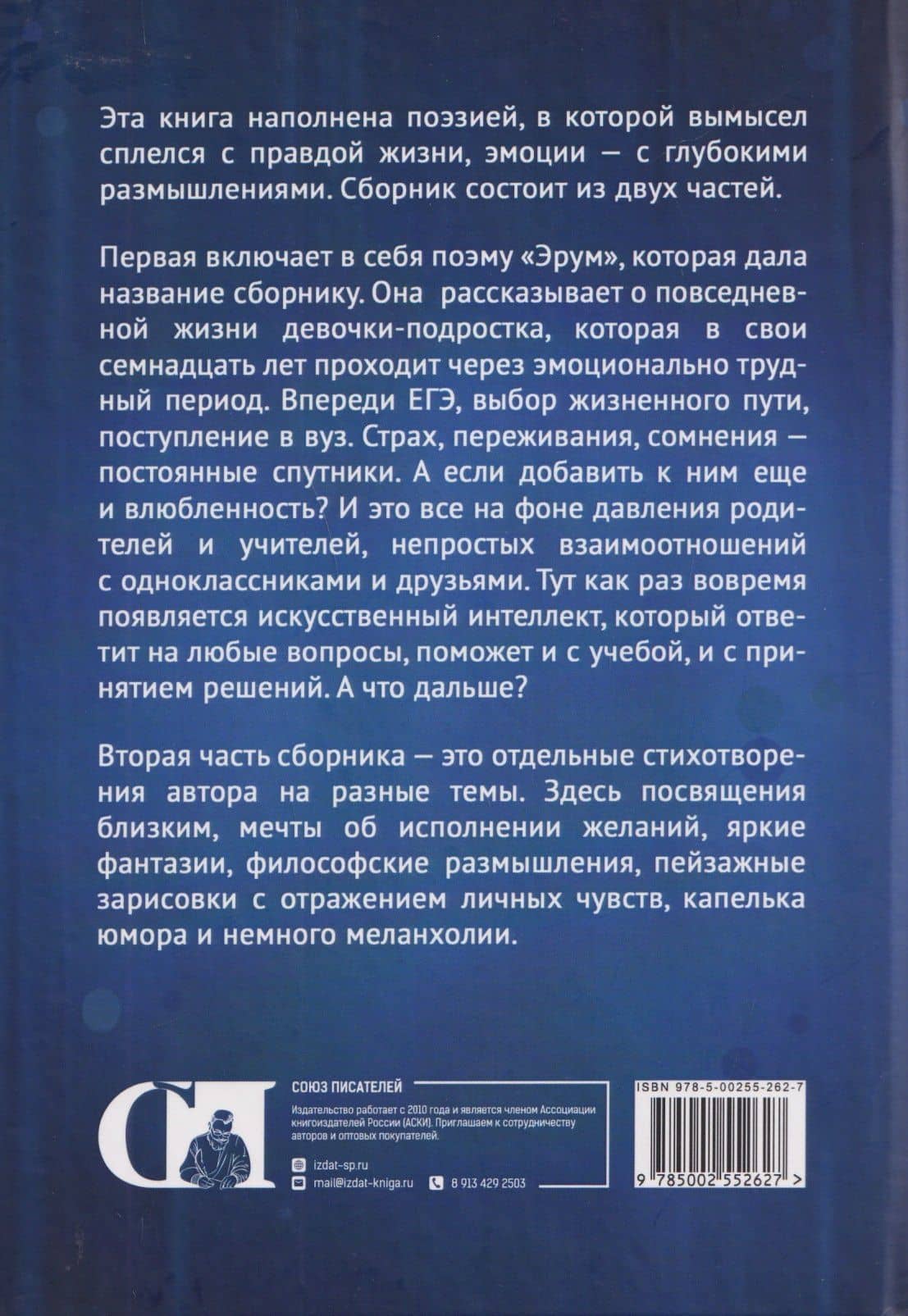 Эрум. Сборник стихотворений — Татьяна Богомолова (2)