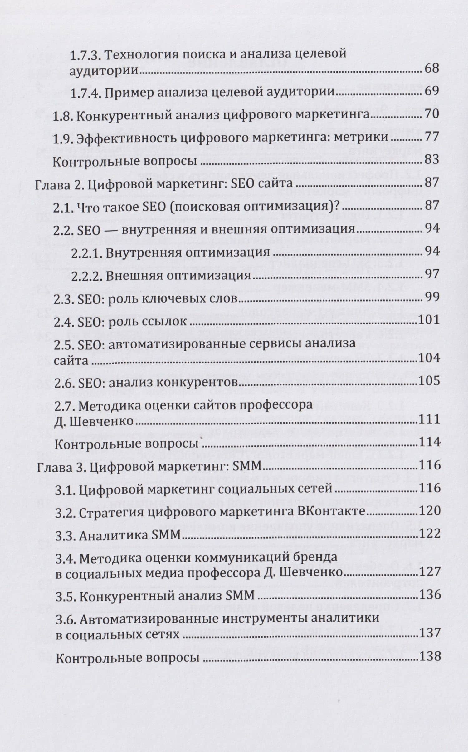 Цифровой маркетинг: учебник — Дмитрий Анатольевич Шевченко (3)