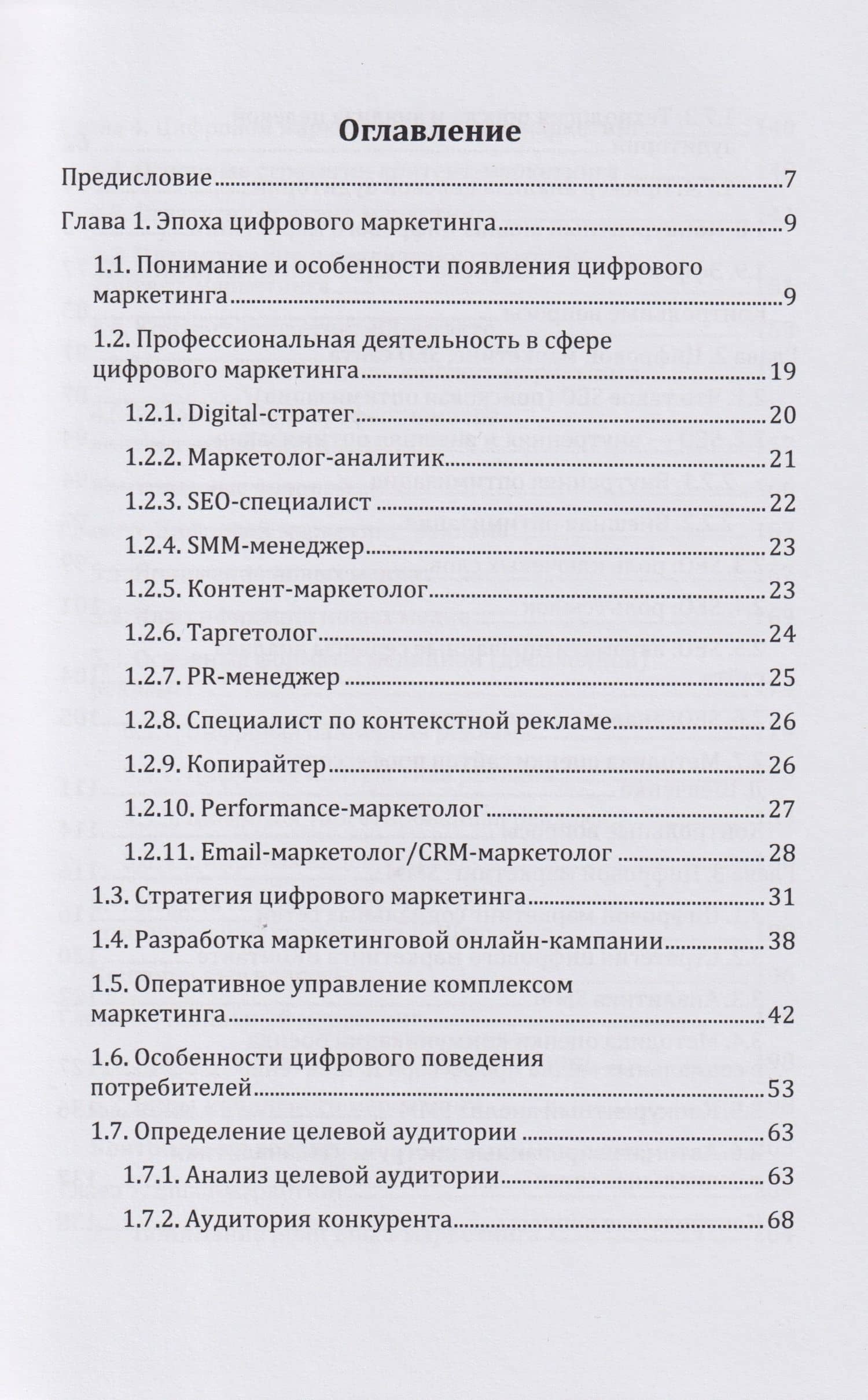 Цифровой маркетинг: учебник — Дмитрий Анатольевич Шевченко (2)