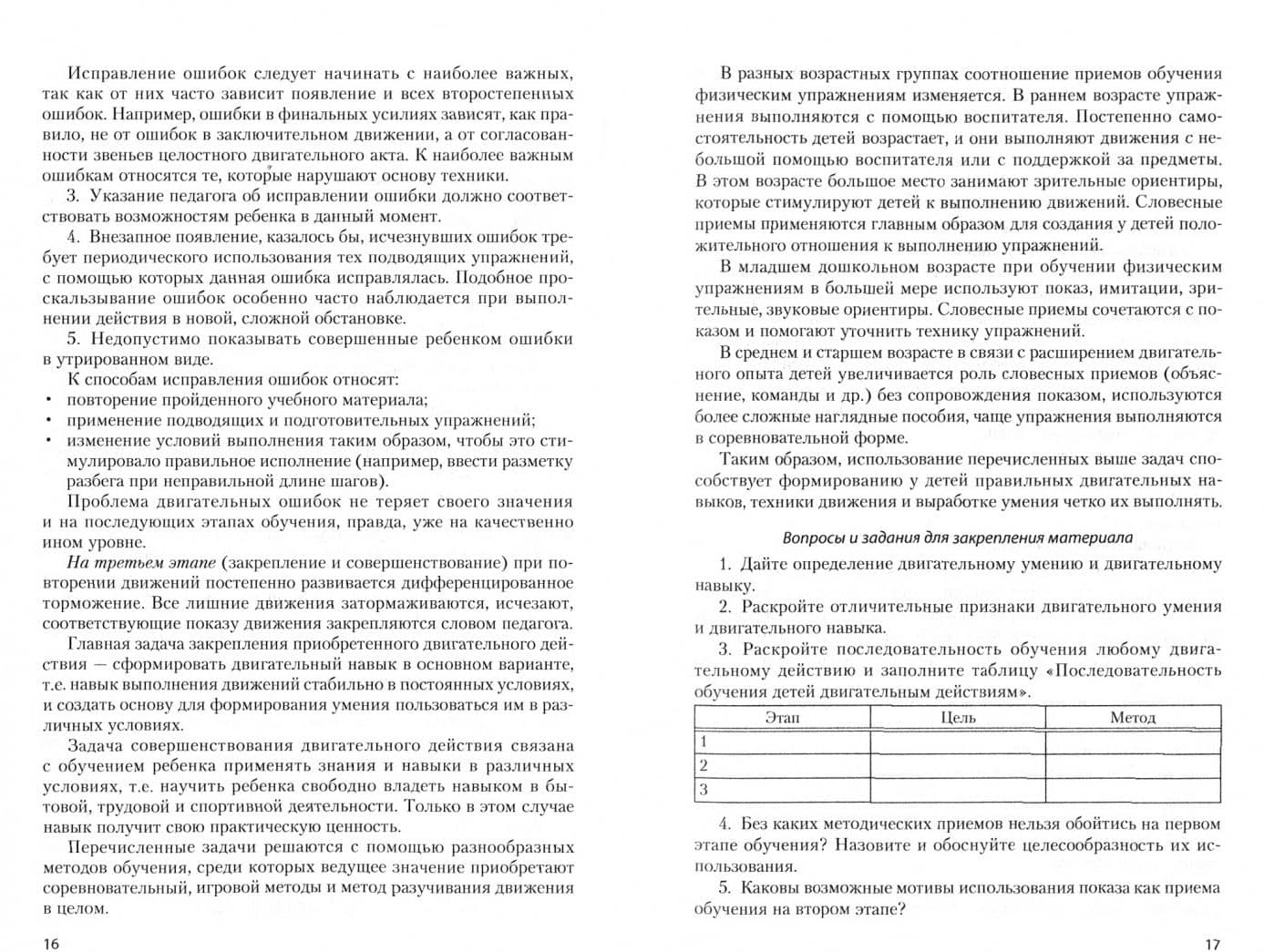 Современные технологии дошкольного образования. Учебное пособие — Лариса Михайловна Захарова (2)