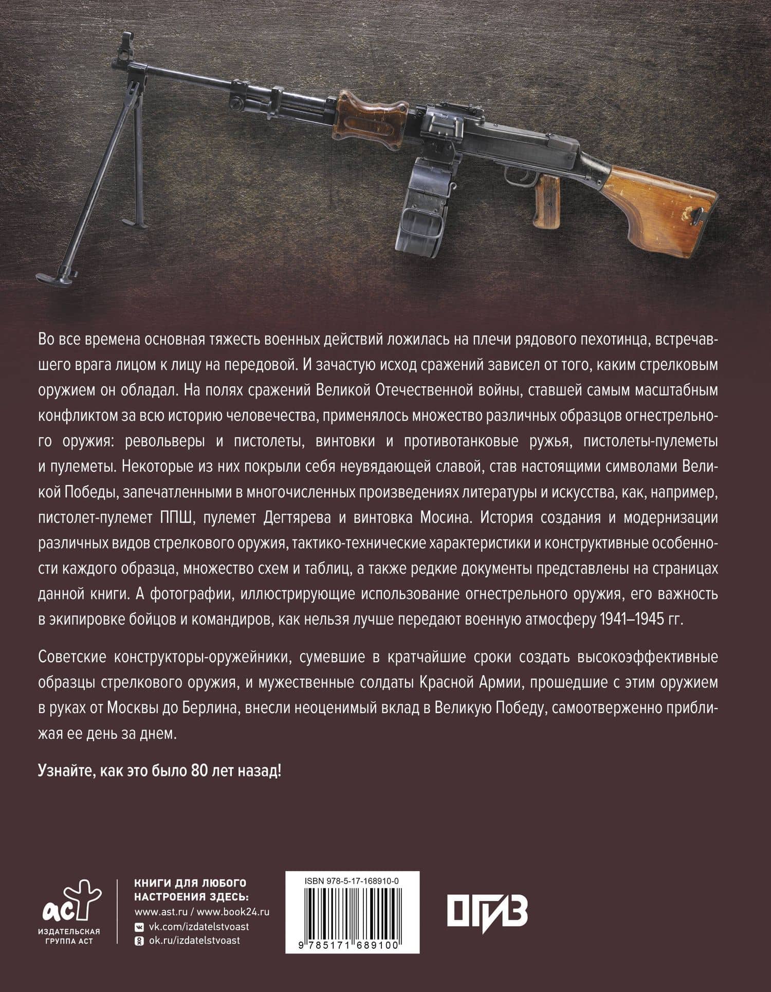 Стрелковое оружие Великой Отечественной войны — Андрей Мерников (2)