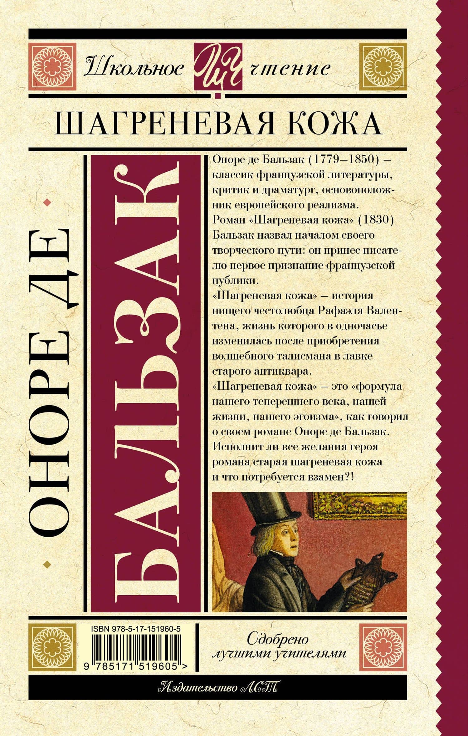 Шагреневая кожа — Оноре де Бальзак (2)
