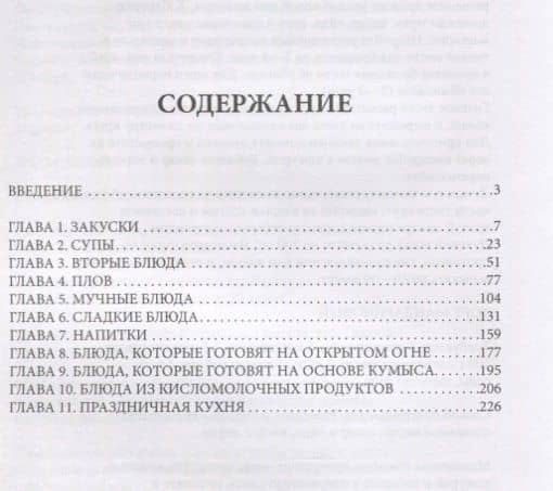 Татарская кухня — Любовь Поливалина (2)