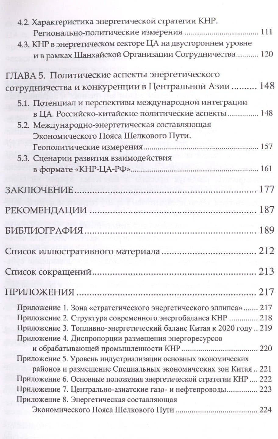 Российско-китайское взаимодействие в Центральной Азии: нефтегазовые аспекты (3)